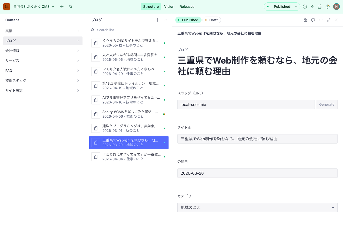 Sanity Studio の管理画面 — ブラウザだけで記事・写真を更新できます